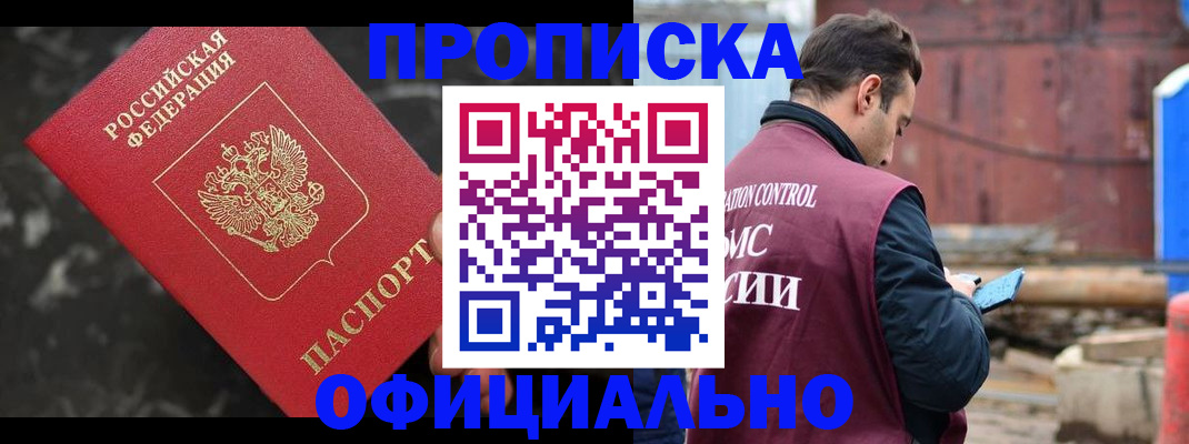 временная регистрация законно в Звенигово